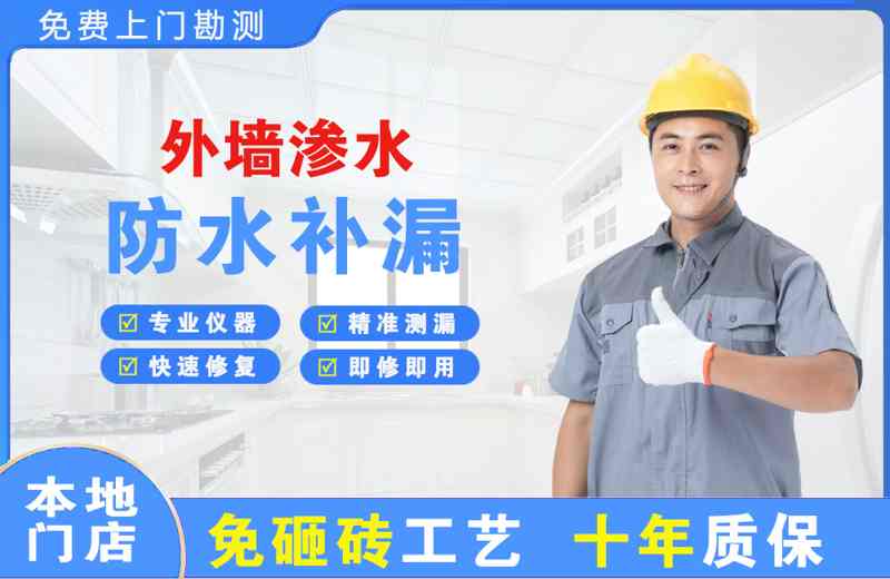 康县外墙渗水维修