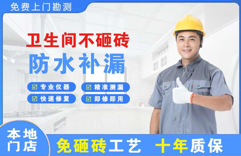 康县卫生间不砸砖修补漏水